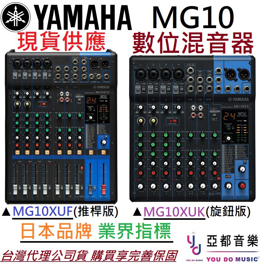 YAMAHA MG10 MG10XUF MG10XUK Mixer 混音器 USB 錄音介面