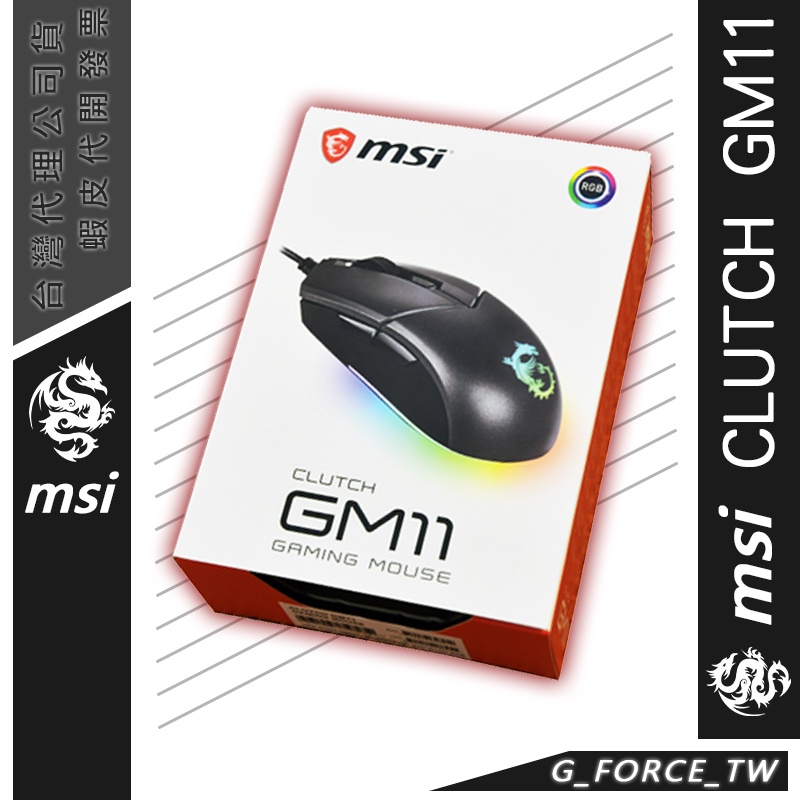 MSI 微星 CLUTCH GM11 電競滑鼠【GForce台灣經銷】