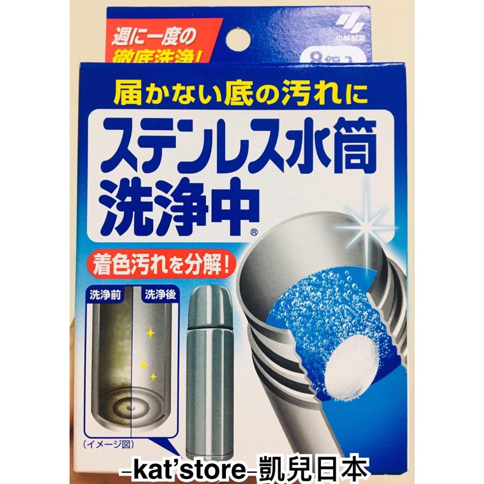 ‼️超取滿額折扣‼凱兒日本  日本製 不鏽鋼  陶瓷 保溫杯 保溫瓶 清潔錠  保溫杯清潔