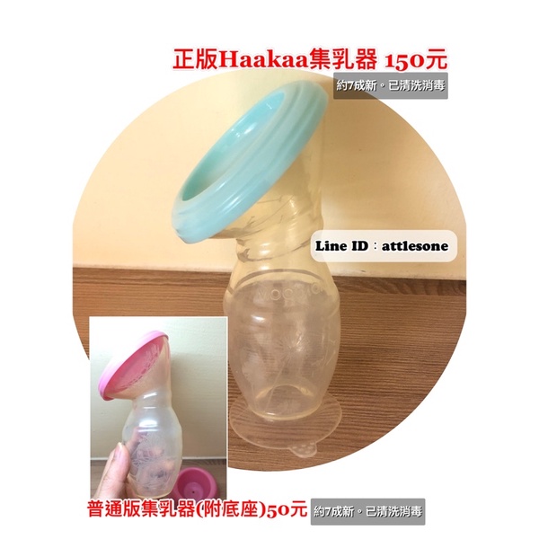 【二手】Haakaa小花集乳器/一般集乳器