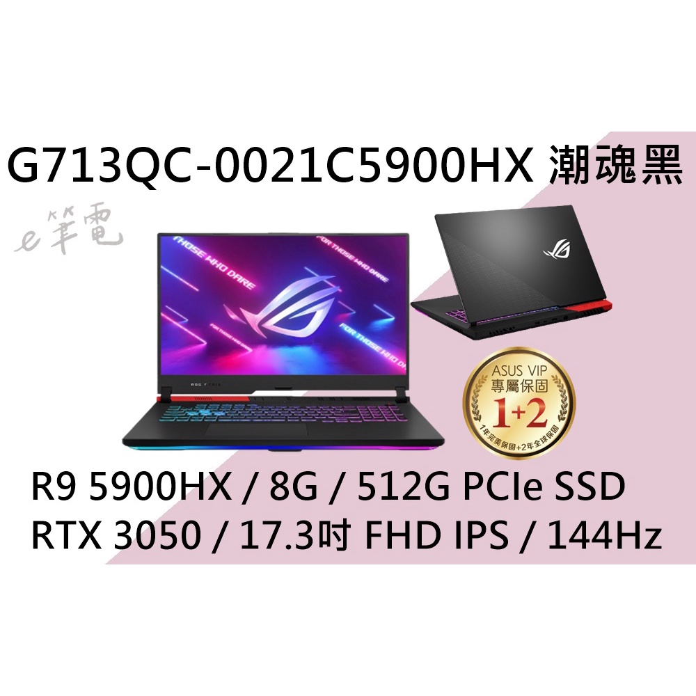 《e筆電》ASUS 華碩 G713QC-0021C5900HX 潮魂黑 (e筆電有店面) G713QC G713