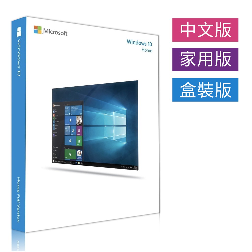 現貨 彩盒版 Microsoft微軟 Windows 10中文家用完整版 USB C-Win10 64