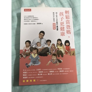 輕鬆當爸媽孩子更健康/聽寶寶說話/副食品配方/新生兒父母手冊/第一次買基金就上手(二手)