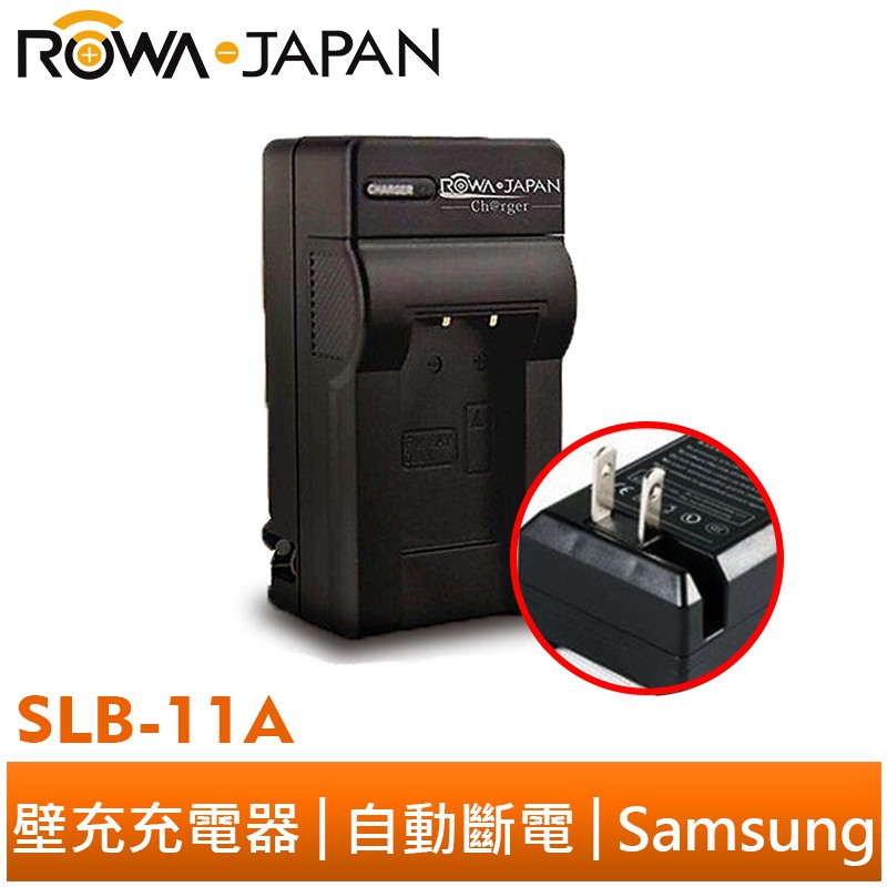 【ROWA 樂華】FOR SAMSUNG SLB-11A SLB11A 快速 壁充 充電器 原廠電池可充 保固一年