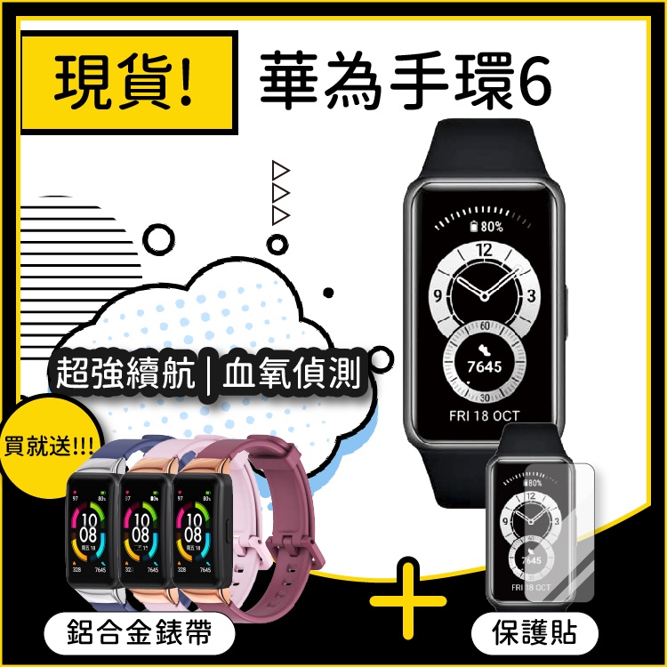 【現貨】HUAWEI Band6 華為手環6 送腕帶+保護貼 血氧心率 睡眠檢測 防水 運動手錶 運動手環 電量長續航