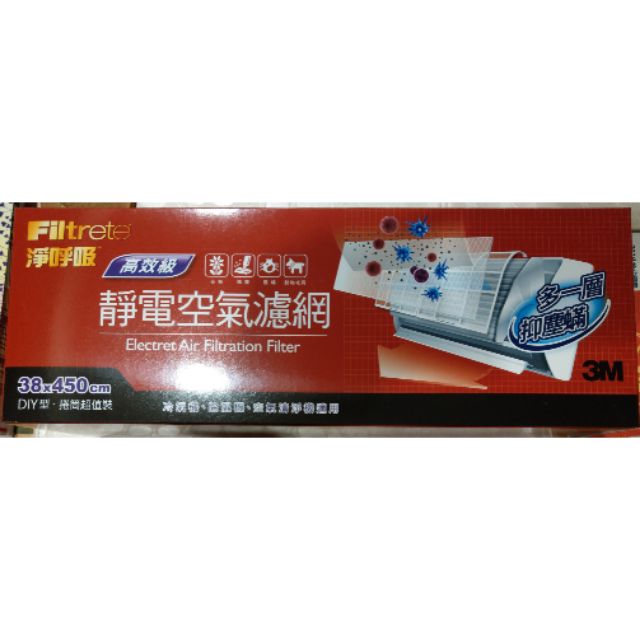 [現貨] 3M Filtrete 淨呼吸 高效級 靜電空氣濾網 38x450cm 捲筒超值裝 冷氣、除濕、空氣清淨機適用