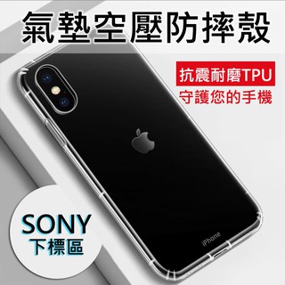 Sony 索尼 XA Ultra XZ XR XZS Z5 Xperia 5 ll 防摔 氣墊空壓殼 TPU 愛蘋果❤️