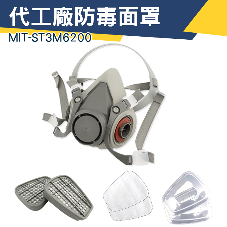 防塵口罩 活性炭 防毒面具 噴農藥口罩 各式配件及耗材 甲醛氣體 MIT-ST3M6200