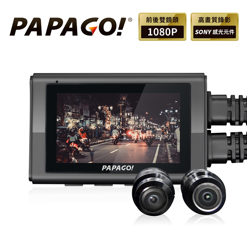 PAPAGO! Motor Pro夜視雙鏡頭GPS機車行車紀錄器(送32G記憶卡)