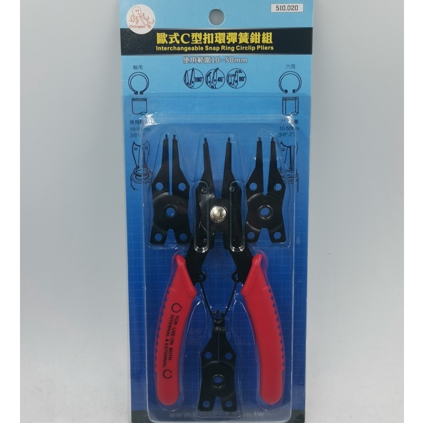 "台南工具好事多" 章魚牌 Octopus 510.020 四合一 歐式C型扣環彈簧鉗組 卡簧鉗 整組