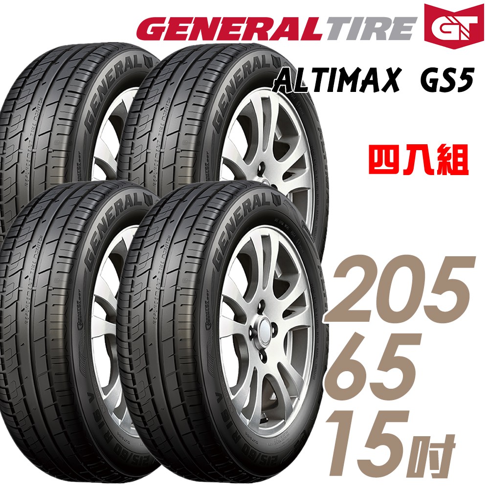General Tire將軍 輪胎將軍AltiMax GS5-2056515吋 94V_四入組 現貨 廠商直送