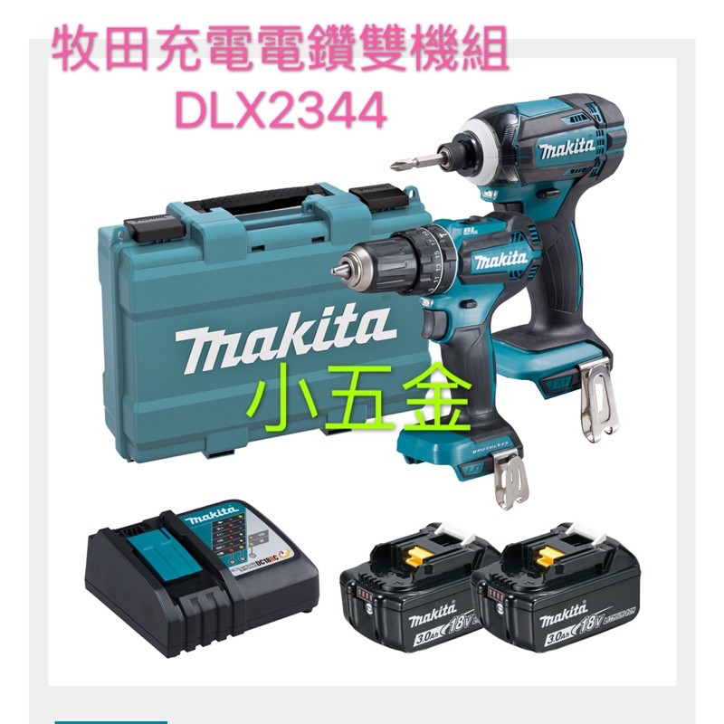 小五金 牧田 Makita 充電電鑽雙機組 DLX2344 DTD149+DHP485（無刷 ）18V