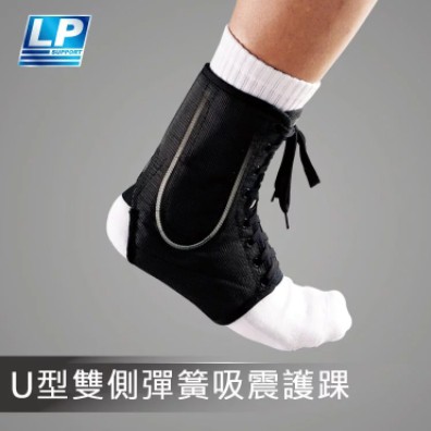 【LP】787 護踝 U型護踝 雙側彈簧吸震護踝(單只)『美國最大運動護具品牌』