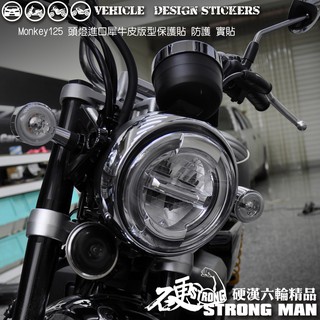 【硬漢六輪精品】 HONDA MONKEY 125 大燈貼膜 大燈保護膜 (版型免裁切) 機車貼紙 犀牛皮 燈膜 車燈膜