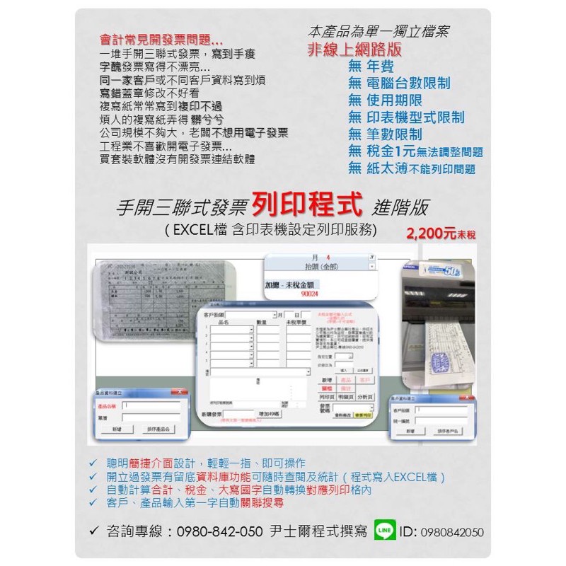 手開三聯式發票列印程式 D版 蝦皮購物