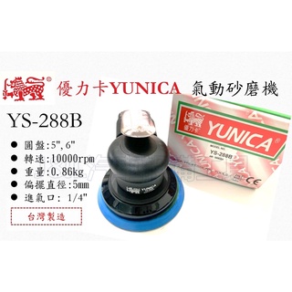 5"氣動打臘機 打蠟 小烏龜 打臘 氣動 打蠟機 打臘機 優力卡 YUNICA 氣動砂磨機 氣動磨光機 氣動打蠟機