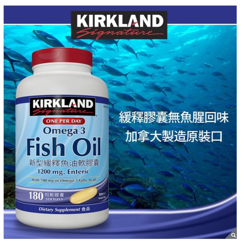 【Costco】 Kirkland Signature 科克蘭 新型緩釋魚油軟膠囊 新型緩釋 魚油軟膠囊 魚油 軟膠囊