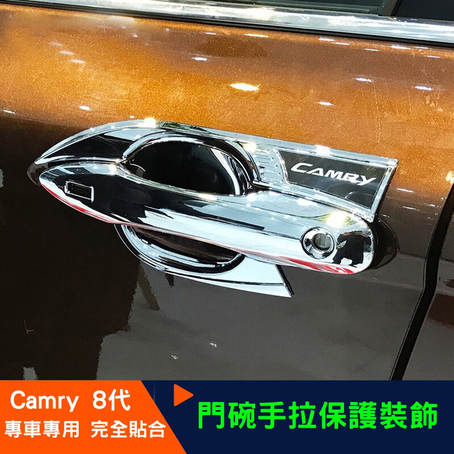 TOYOTA Camry 8代 八代 油電車 汽油版 皆可使用 造型門碗 門碗 手把 防刮 保護 裝飾 改裝