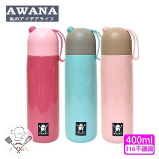 AWANA 316不鏽鋼保溫瓶 400ml 萌趣粉彩 不銹鋼保溫杯 316不鏽鋼 保溫瓶 保冰保冷