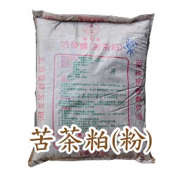 【全館590免運】福壽苦茶粕(粉狀)10公斤原裝包 自然農法 有機資材
