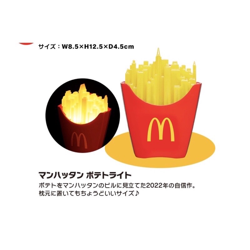 全新 日本麥當勞限定 2022福袋 Manhattan Portage聯名  薯條燈＋聯名水杯