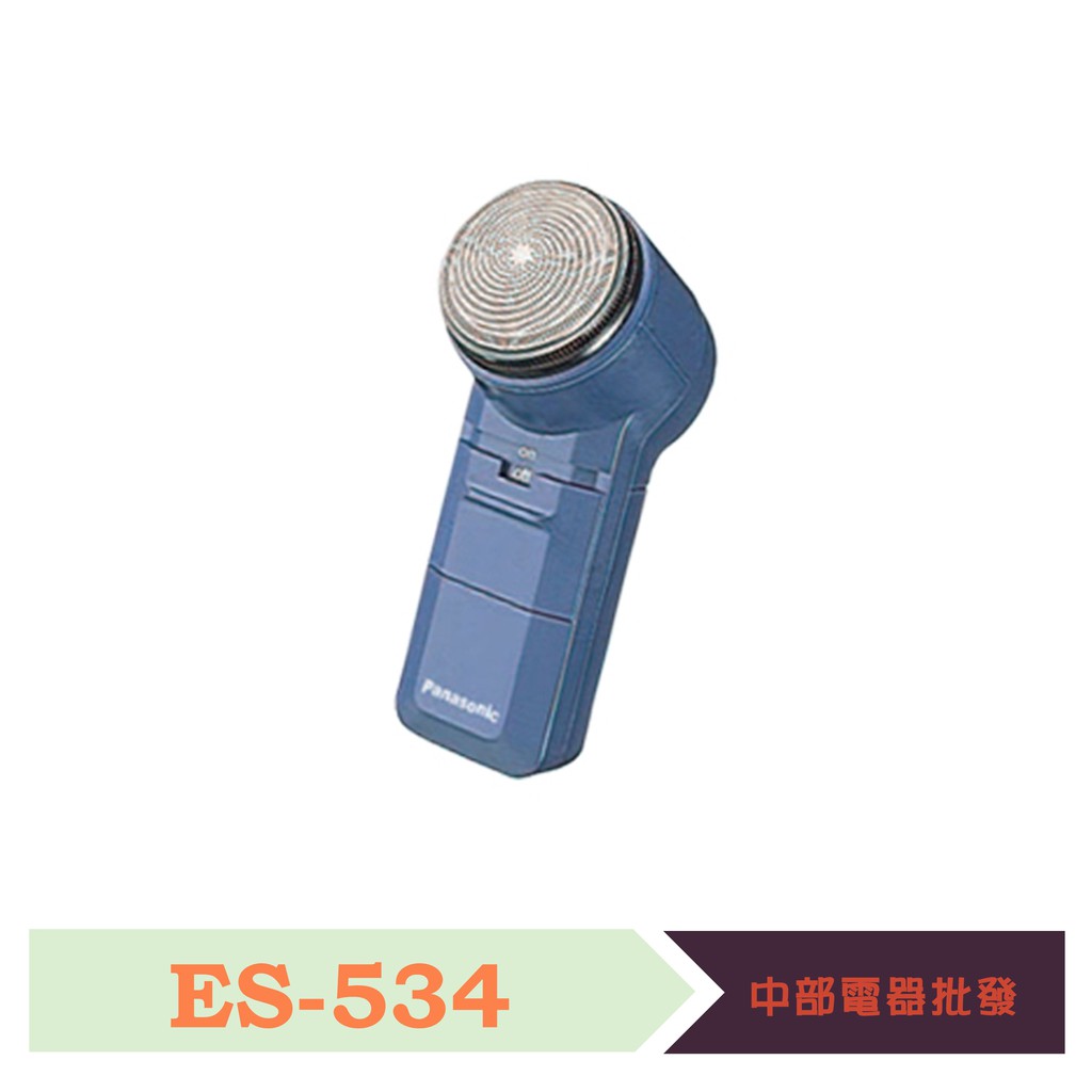 Panasonic 國際  電池式電鬍刀 ES-534
