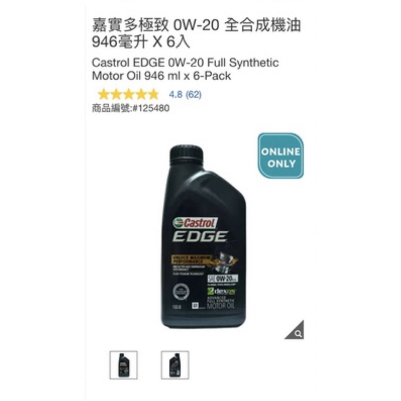 好市多嘉實多Castrol EDGE全合成機油0W20 946毫升