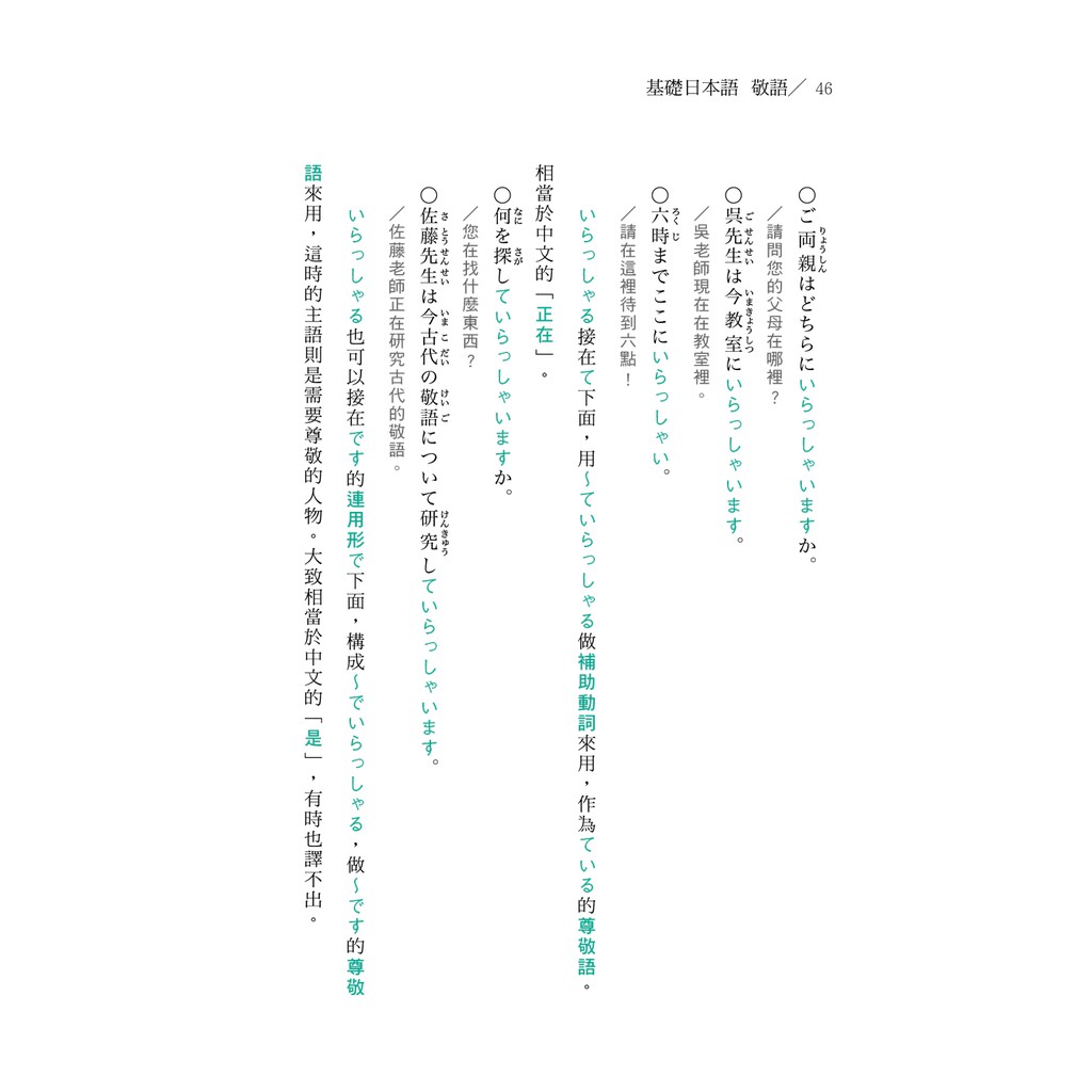 基礎日本語敬語 大字清晰版 啃書 蝦皮購物