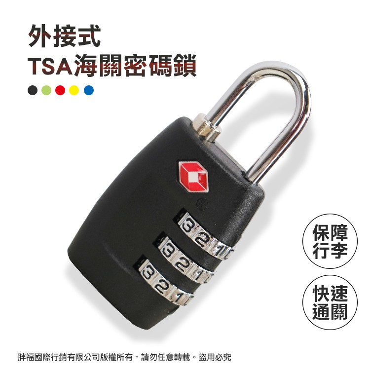 行李箱TSA海關鎖 國際海關專用鎖頭 旅遊歐美必備 日本保安廳認可 旅行箱 密碼鎖 熊熊先生