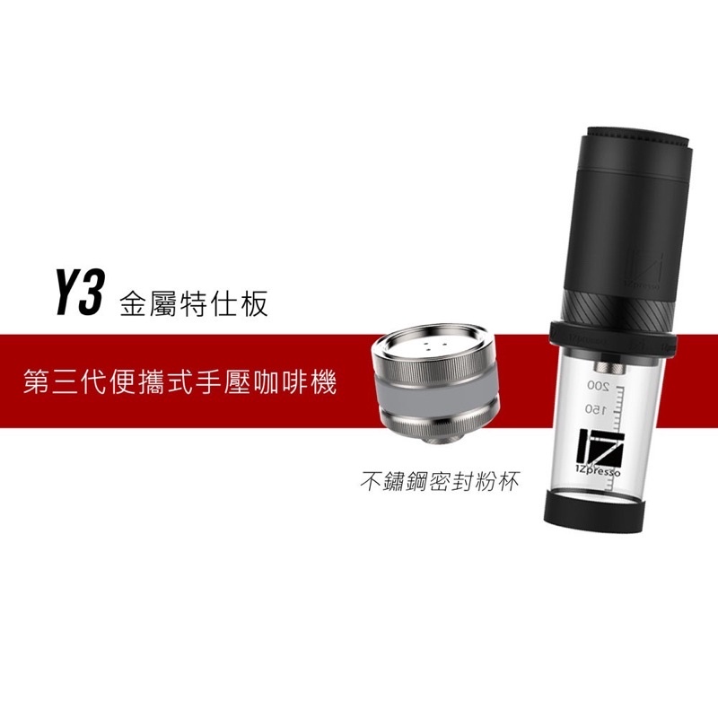 二手 1Zpresso Y3 手壓咖啡機 濃縮咖啡機