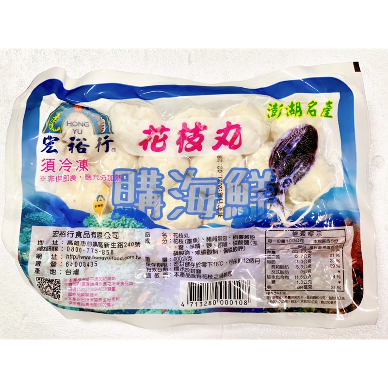 購海鮮 宏裕行花枝丸每包1斤約顆氣炸鍋料理 蝦皮購物