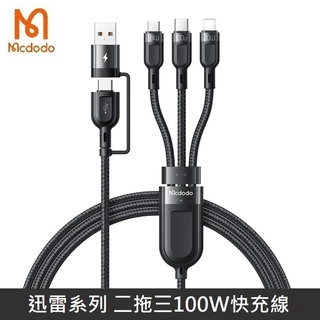 Mcdodo麥多多 迅雷系列 二拖三快充數據線 100W快充 TypeC+Lightning+Micro 二分三 快充線