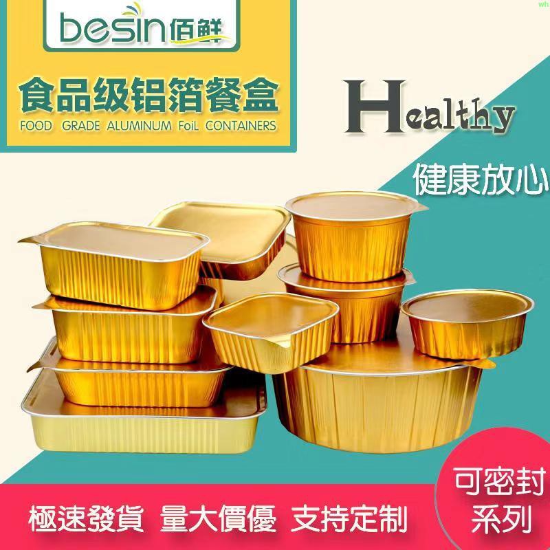 【批發】金色錫紙盒封口機加厚可密封高端航空餐盒外賣打包一次性湯碗帶蓋