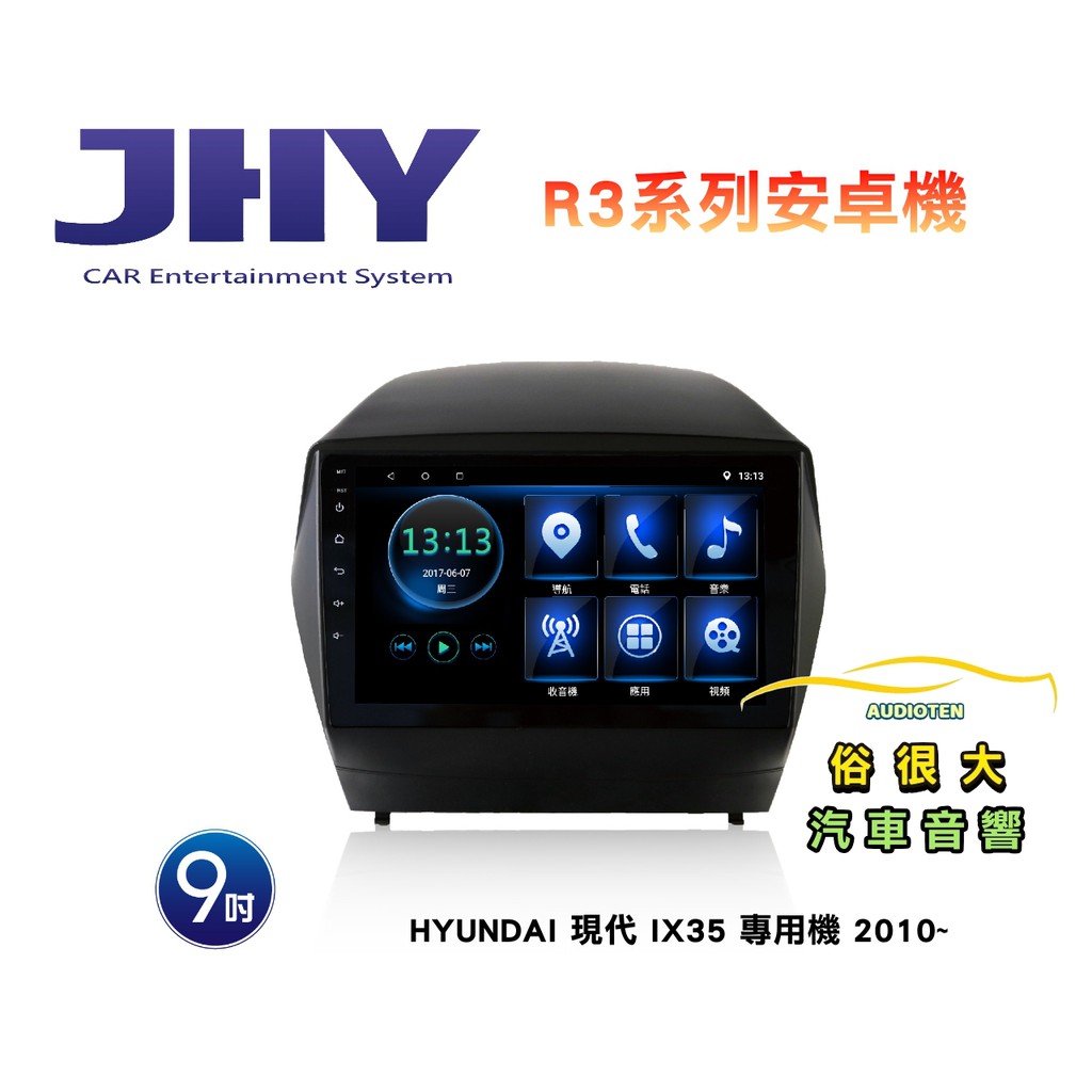 俗很大~JHY 現代 IX35 專用機 R3安卓機 9吋導航/藍芽/USB/收音機/網路電視-安卓6.0