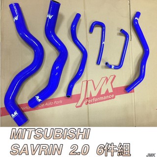 《奉先精裝車輛賣場》mitsubishi 三菱 Savrin 2.0 蝨目魚 強化矽膠水管 強化水管 防爆水管