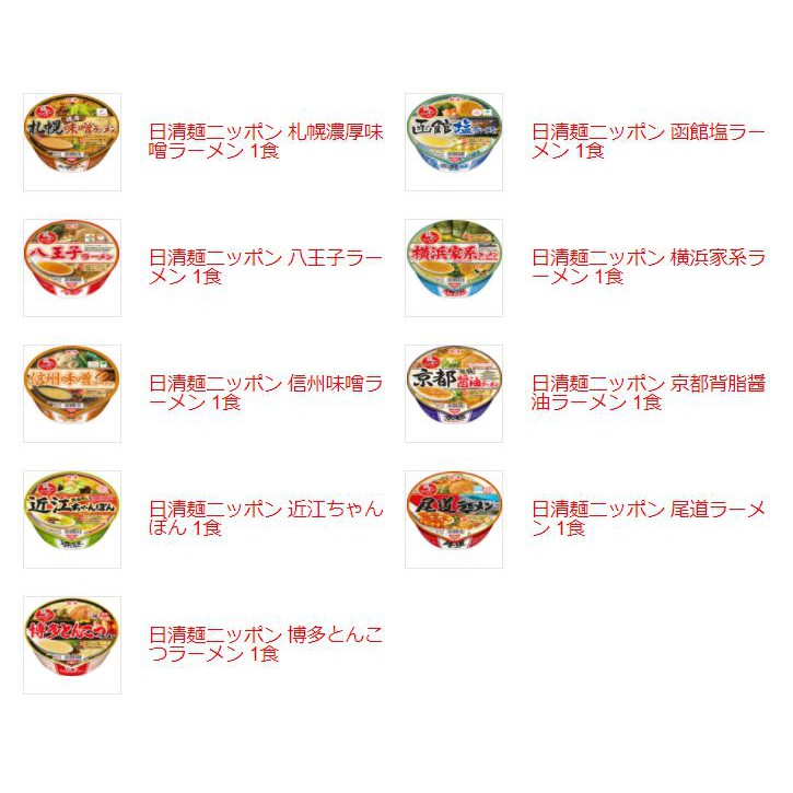 日本日清各地泡麵nippon 札幌味噌拉麵128g 八王子橫濱京都醬油拉麵和歌山博多豬肉尾道拉麵 蝦皮購物