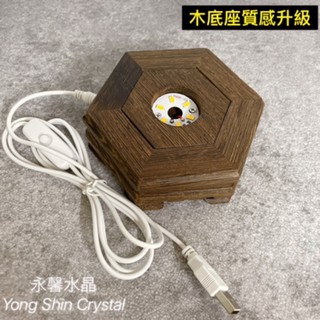 六角形led底座 發光底座usb線 酸枝木 眉頭底座 佛像底座 水晶底座 發光燈座 小夜燈 原木 實木 八仙臺 led