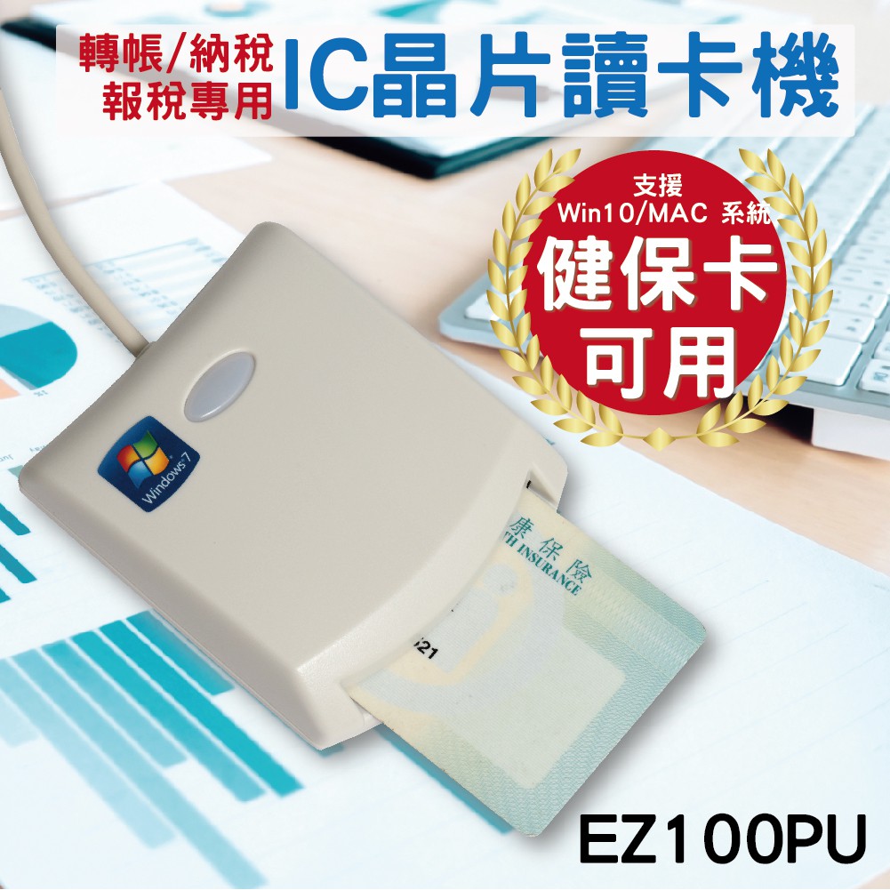 馬上寄 Ez 100pu讀卡機健保卡自然人憑證金融卡信用卡讀卡機電子錢包現金轉帳報稅 蝦皮購物