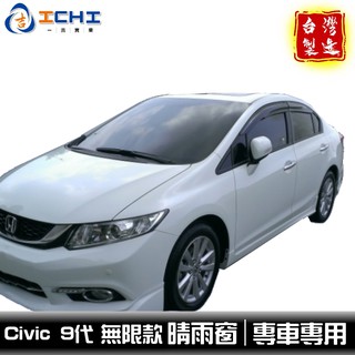 civic9晴雨窗 k14晴雨窗 【無限款】/適用於 civic9代晴雨窗 k14 晴雨窗 civic9 / 臺灣製造
