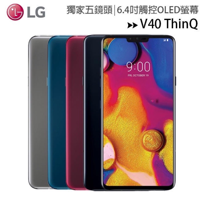 (二手）LG V40 ThinQ 6.4吋 防水防塵 6G+128G