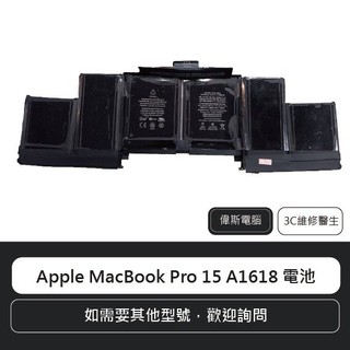 ☆Coin mall☆蘋果電腦 Apple MacBook Pro 15 A1618 電池 電腦電池(附發票)