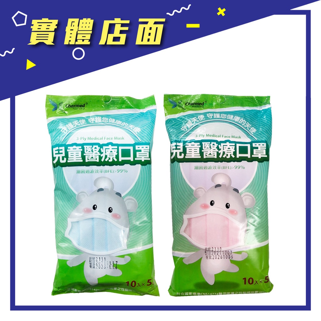 【守護天使】昌明兒童醫療口罩(未滅菌) 10入/包【上好藥局銀髮照護】兒童口罩