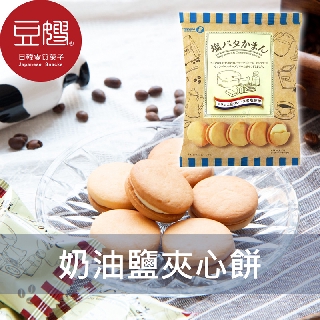 【寶製】日本零食 Takara 寶製奶油鹽夾心餅乾(原味/檸檬)