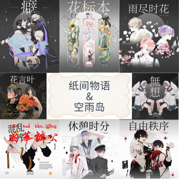 紙間物語 空雨島手帳膠帶人物小哥哥花標本混亂秩序花言葉癖和紙8kfm 蝦皮購物