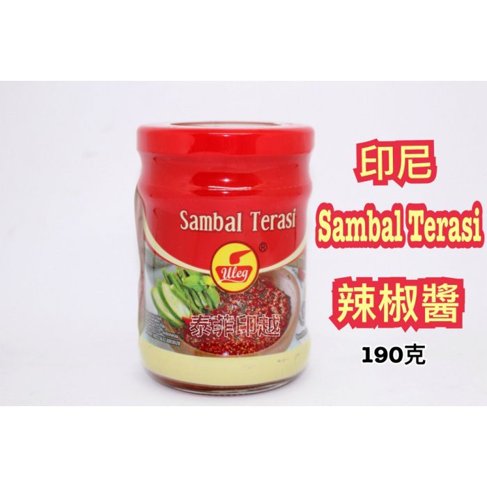 {泰菲印越} 印尼 sambal terasi 辣椒醬