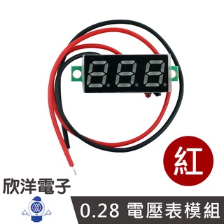 0.28 電壓表模組 DC3V-35V 紅 (MTBV0.28R) 實驗室 學生模組 電子材料 電子工程 機器人