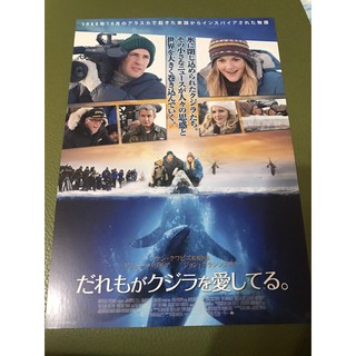 歐美電影-鯨奇之旅 Big Miracle(茱兒芭莉摩主演)日版宣傳單