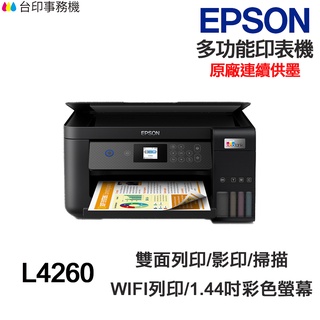 EPSON L4260【送摺疊手機架】 多功能印表機《連續供墨》