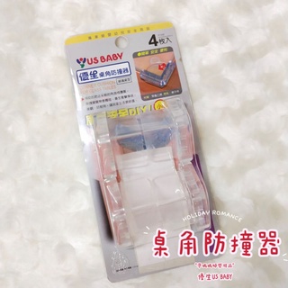 優生US BABY 桌角防撞器 桌腳 4枚✪準媽媽婦嬰用品✪