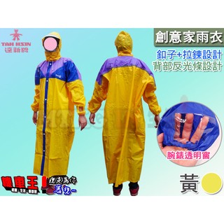 【機車王】達新牌-創意家雨衣/一件式連身雨衣/黃